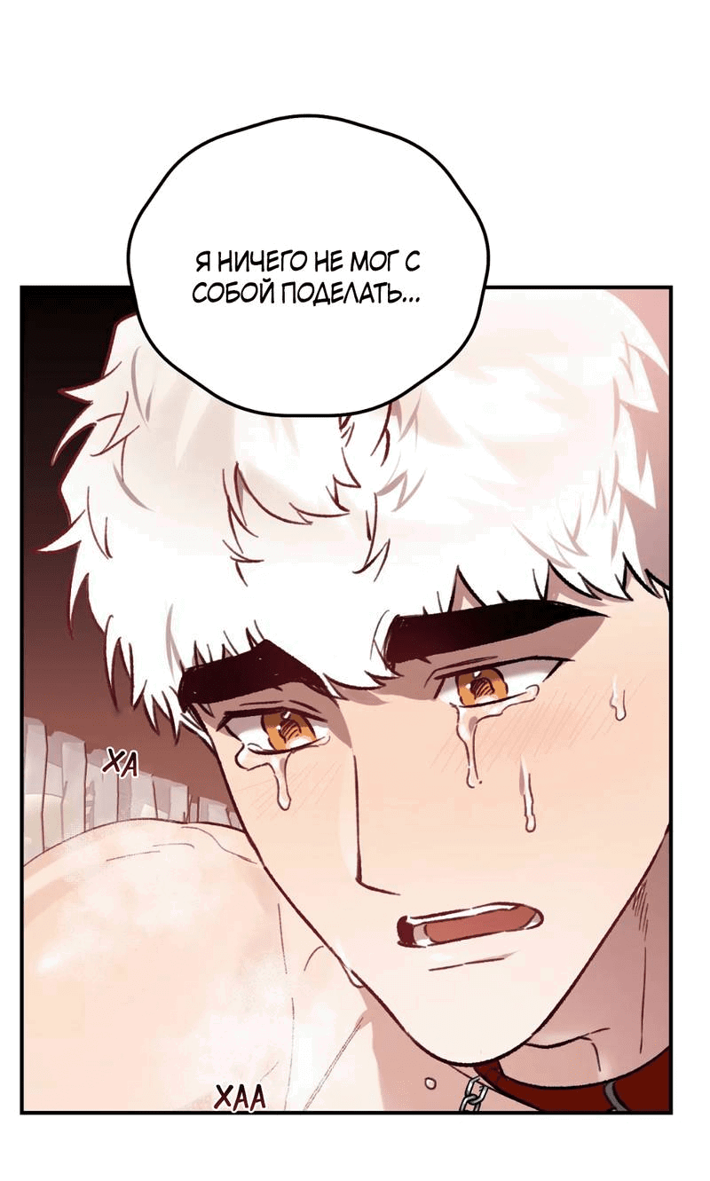 Манга Волк в клетке - Глава 24 Страница 42