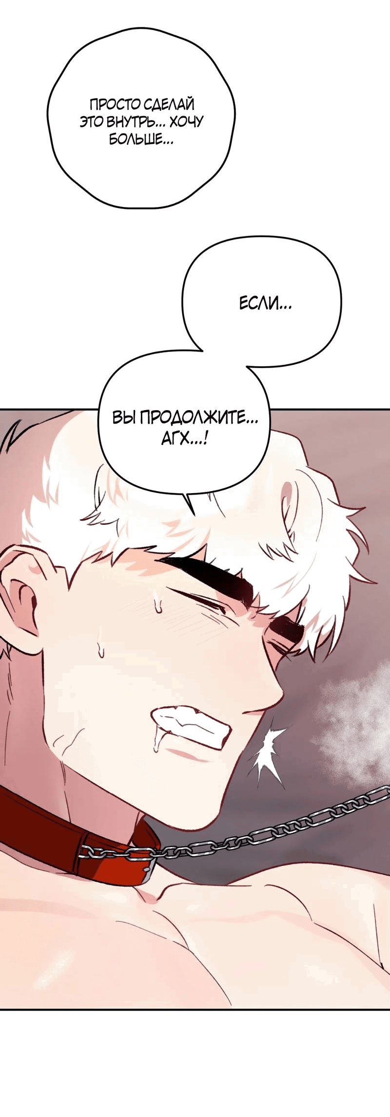 Манга Волк в клетке - Глава 24 Страница 57