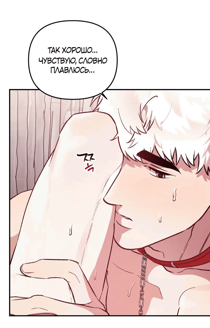 Манга Волк в клетке - Глава 24 Страница 34