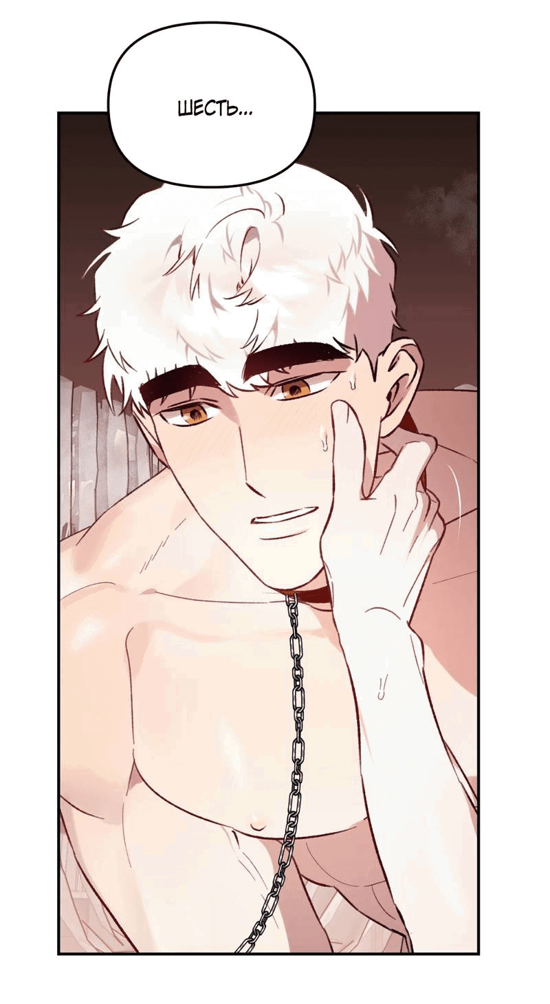 Манга Волк в клетке - Глава 24 Страница 46