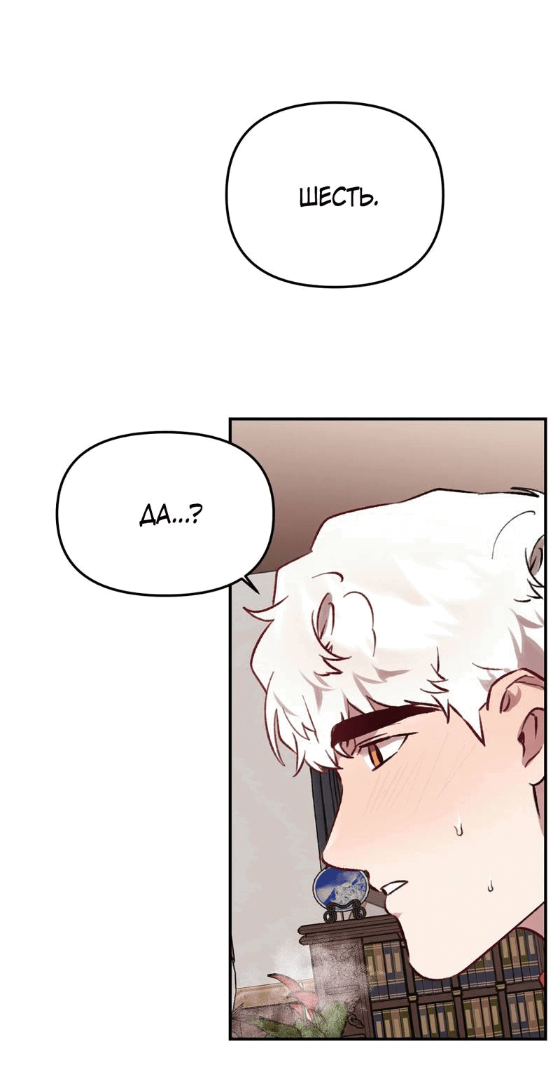 Манга Волк в клетке - Глава 24 Страница 12