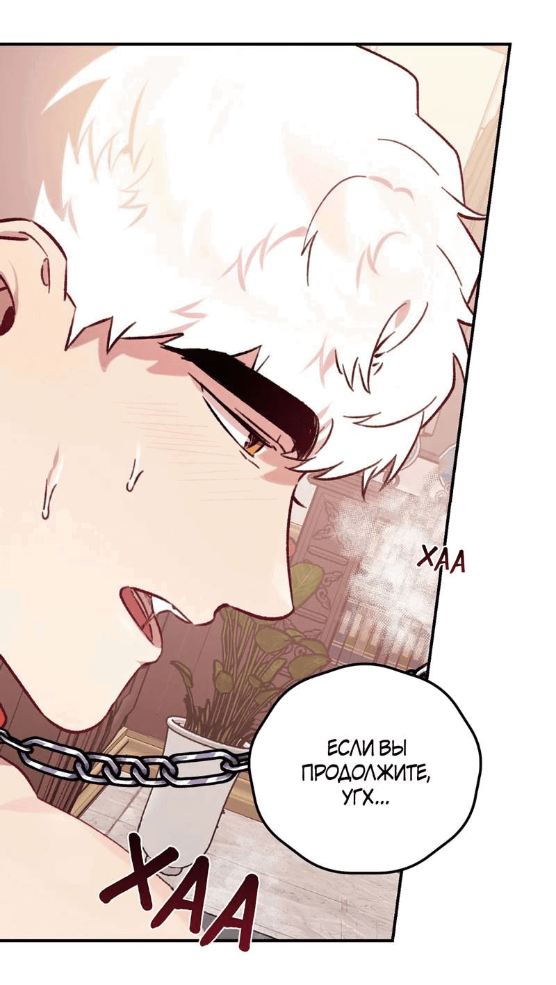 Манга Волк в клетке - Глава 24 Страница 52