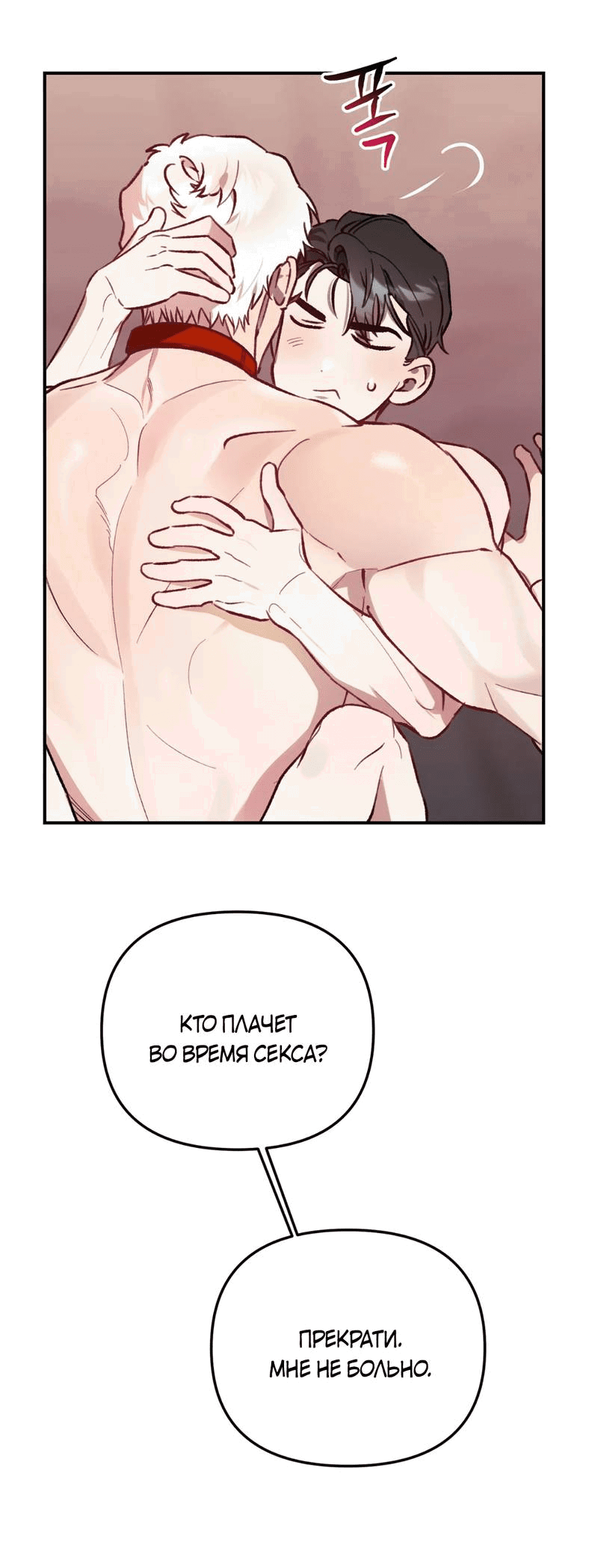 Манга Волк в клетке - Глава 24 Страница 44