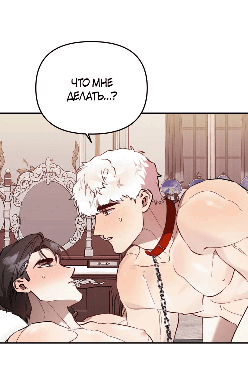 Манга Волк в клетке - Глава 24 Страница 22