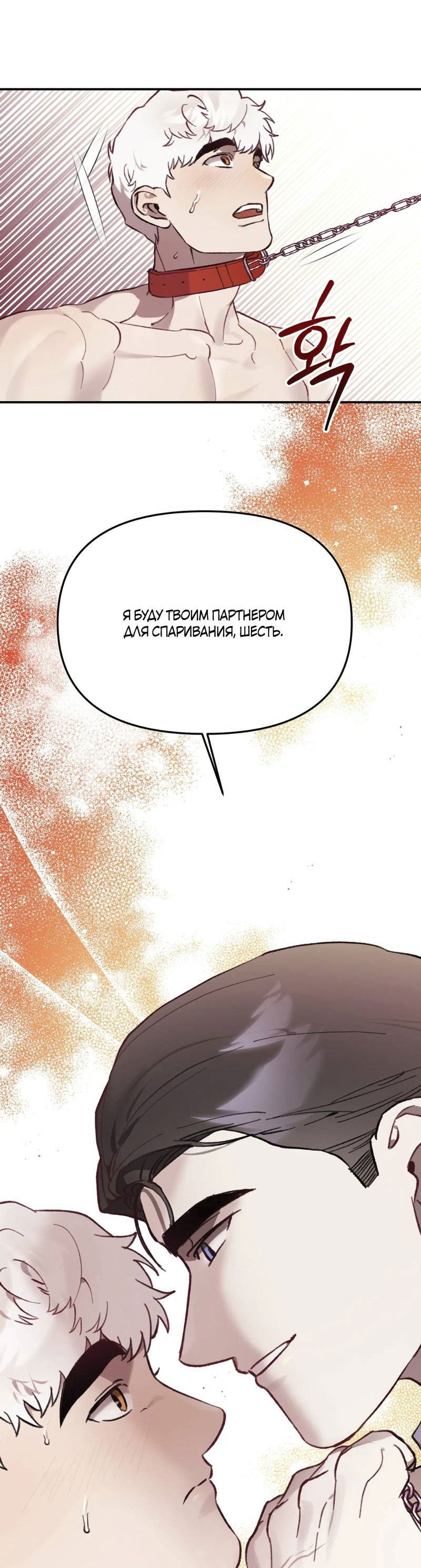 Манга Волк в клетке - Глава 23 Страница 18