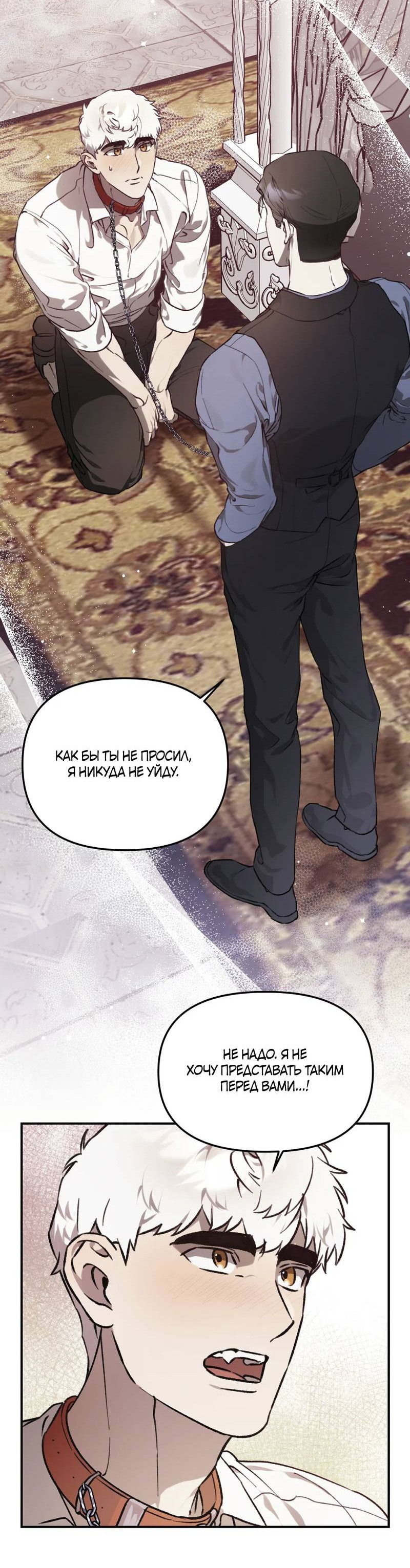 Манга Волк в клетке - Глава 23 Страница 9