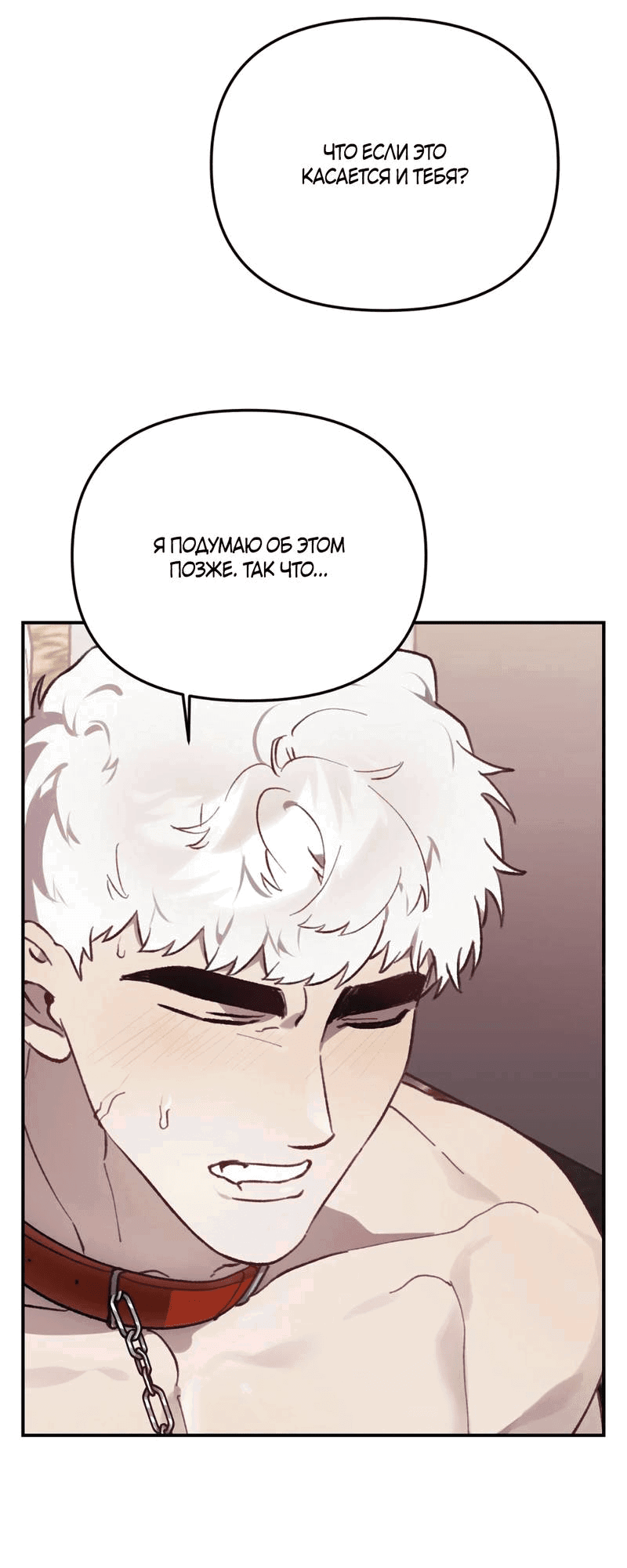 Манга Волк в клетке - Глава 23 Страница 17