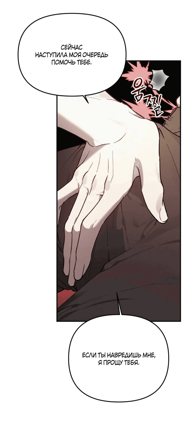 Манга Волк в клетке - Глава 23 Страница 26