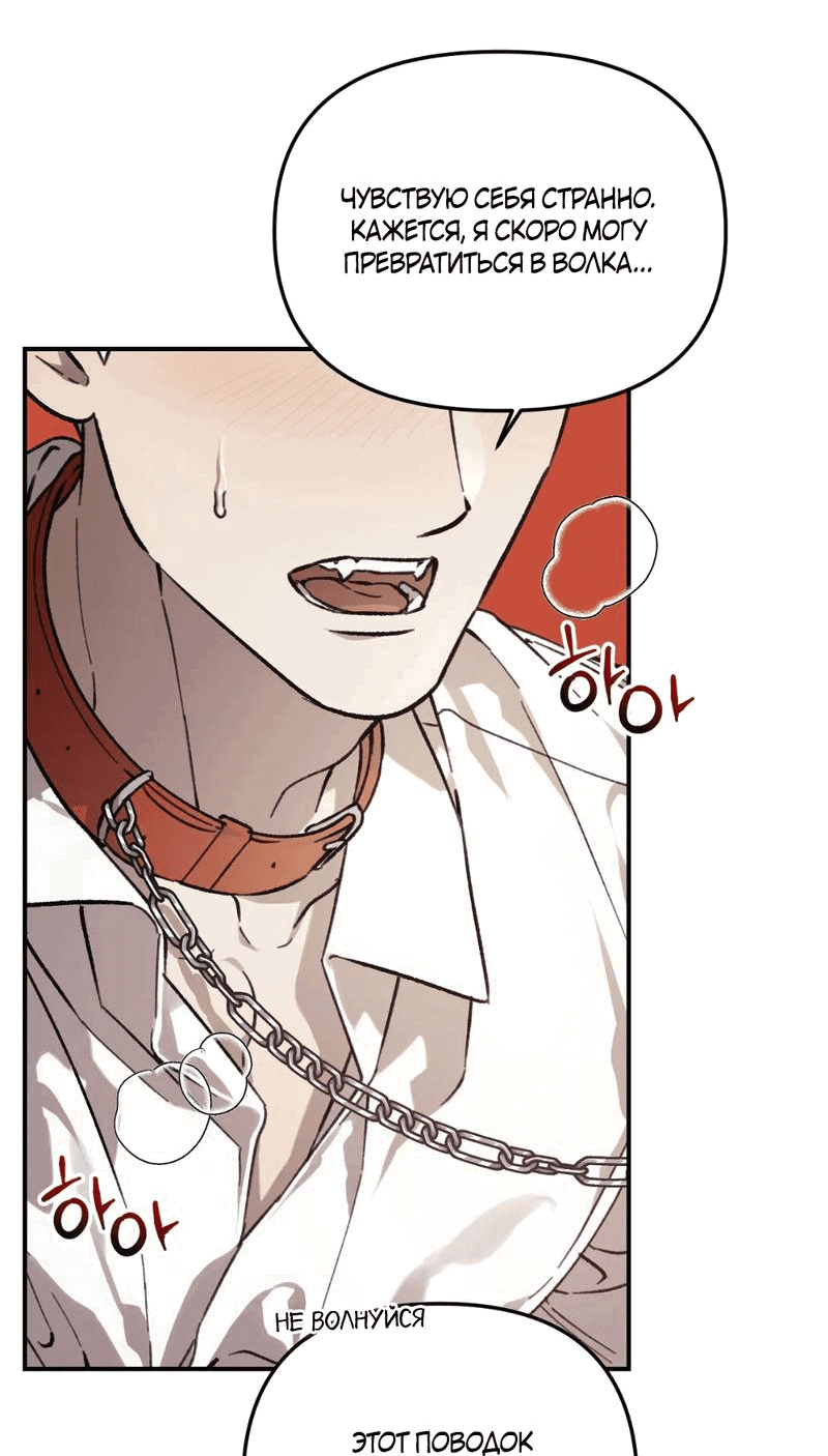 Манга Волк в клетке - Глава 23 Страница 7