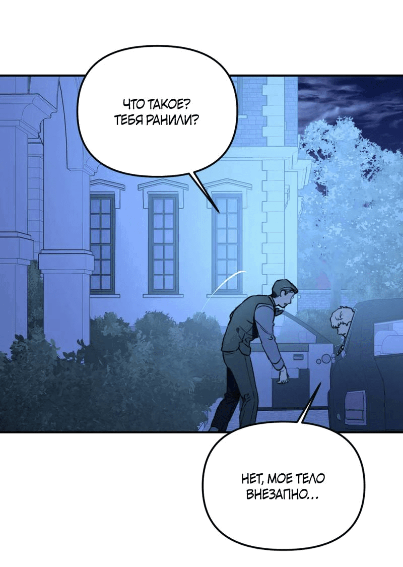 Манга Волк в клетке - Глава 23 Страница 2