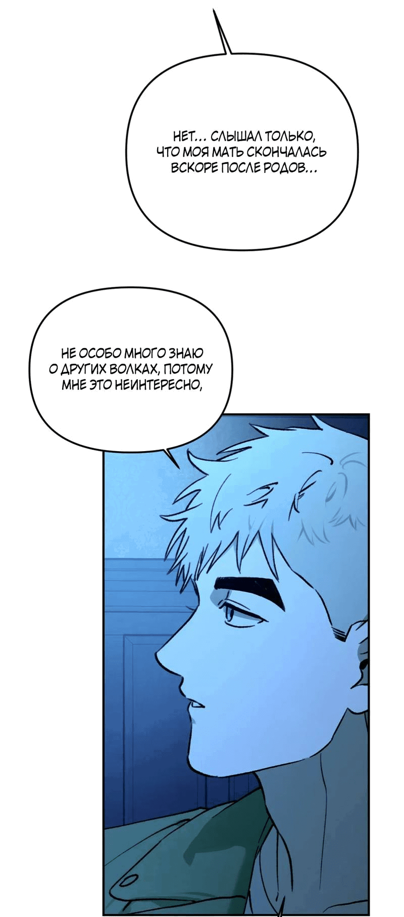Манга Волк в клетке - Глава 22 Страница 37