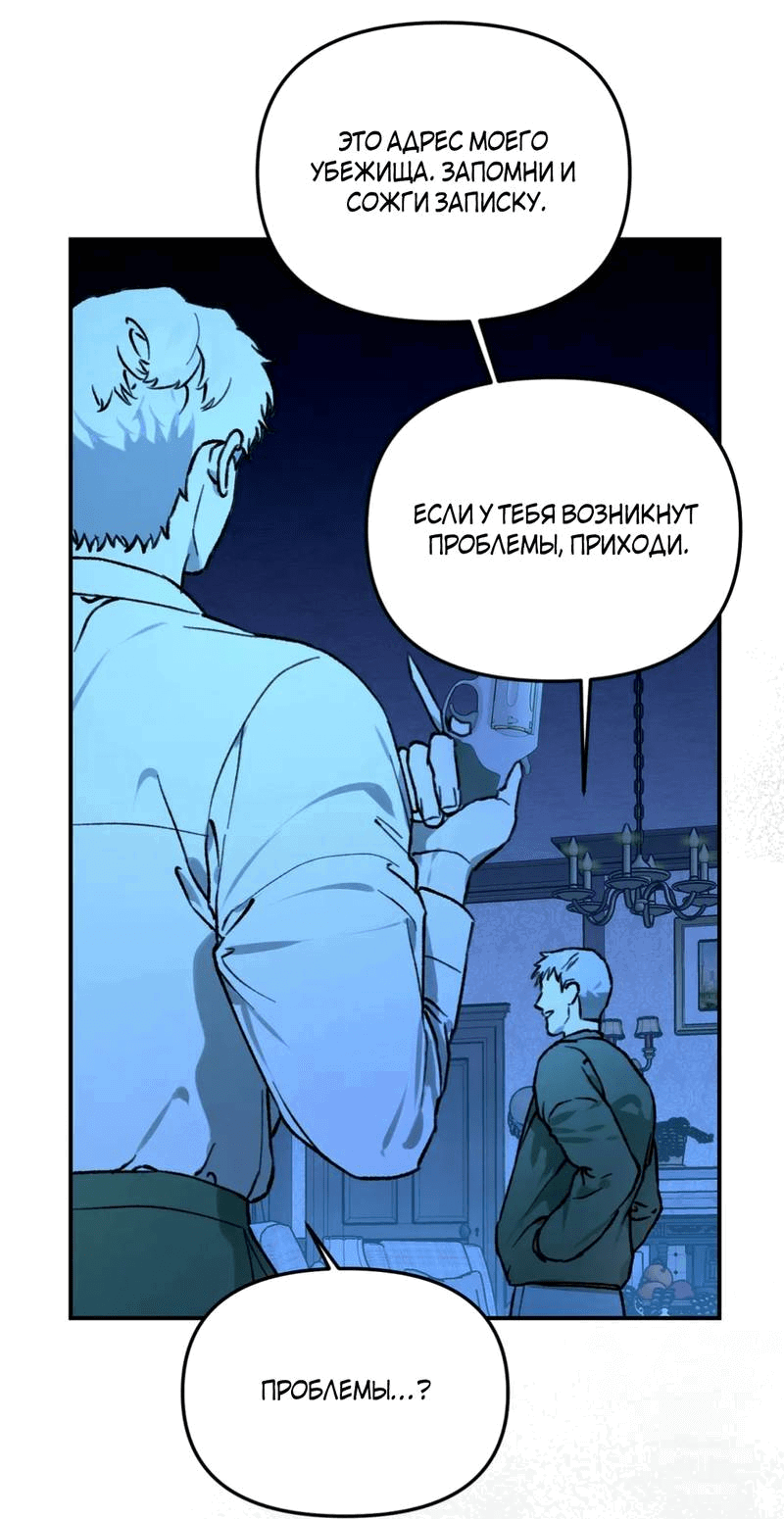 Манга Волк в клетке - Глава 22 Страница 48