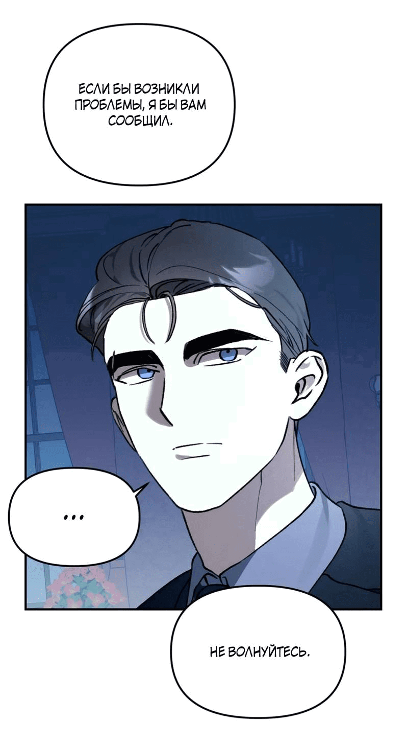 Манга Волк в клетке - Глава 22 Страница 53