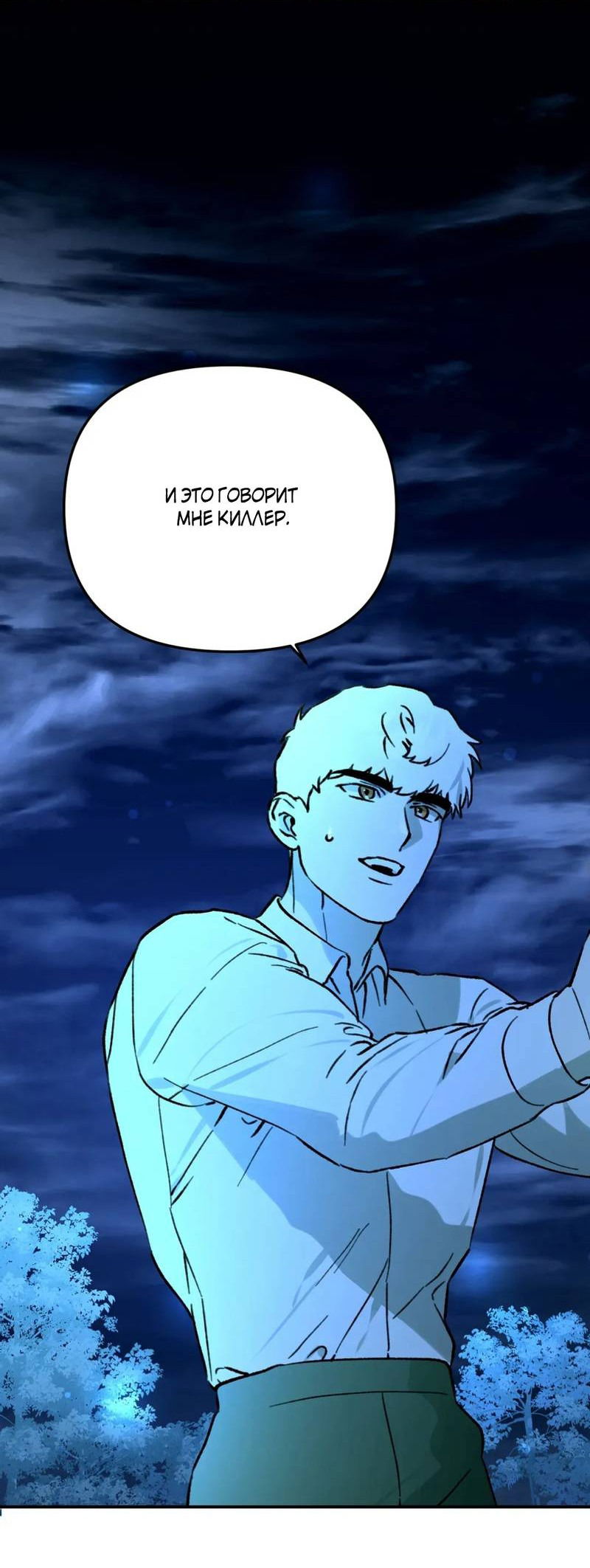 Манга Волк в клетке - Глава 22 Страница 18