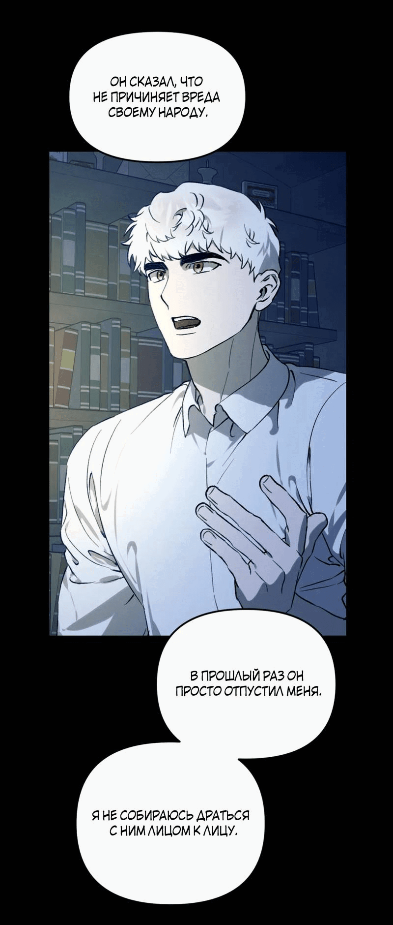 Манга Волк в клетке - Глава 22 Страница 3