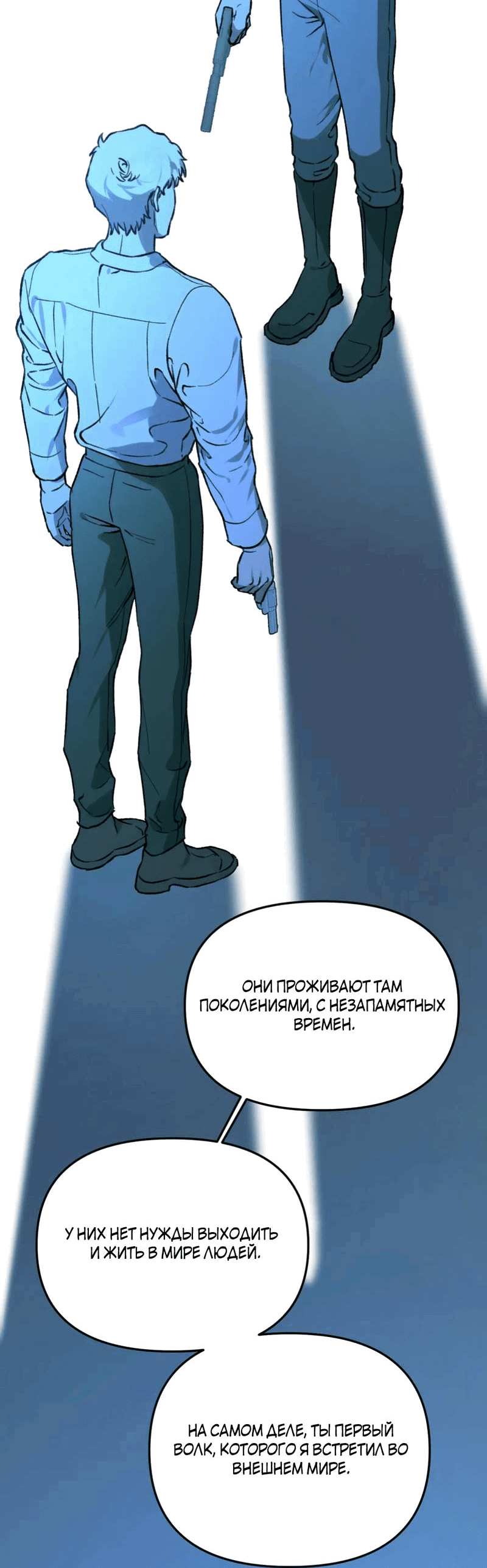 Манга Волк в клетке - Глава 22 Страница 34