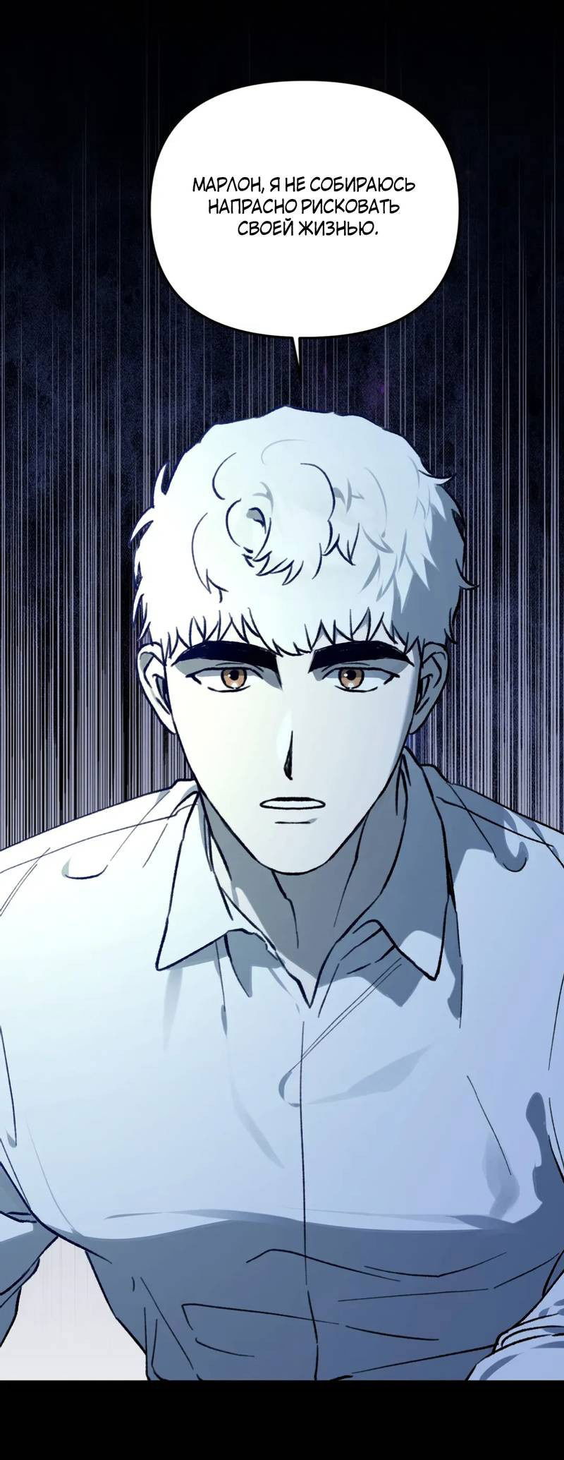 Манга Волк в клетке - Глава 22 Страница 8