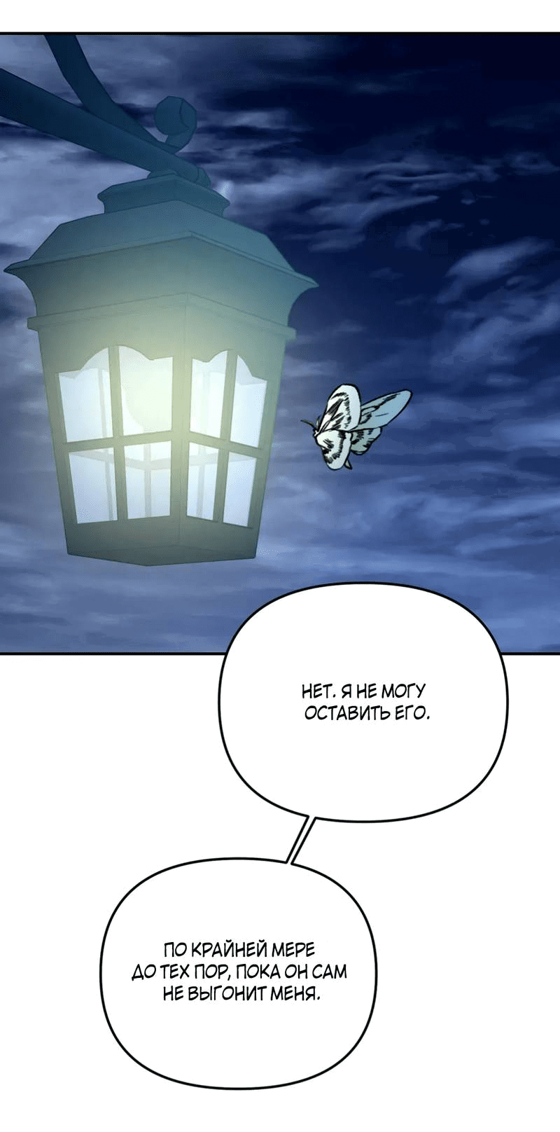 Манга Волк в клетке - Глава 22 Страница 41