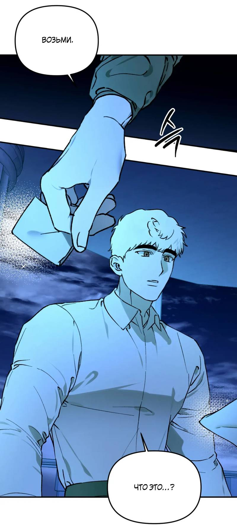 Манга Волк в клетке - Глава 22 Страница 47