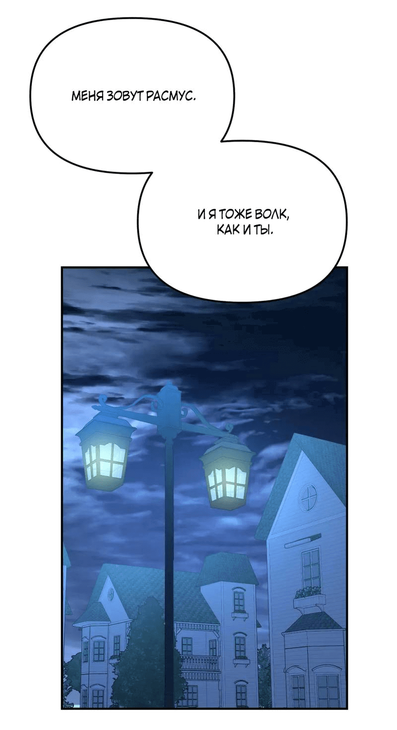 Манга Волк в клетке - Глава 22 Страница 12