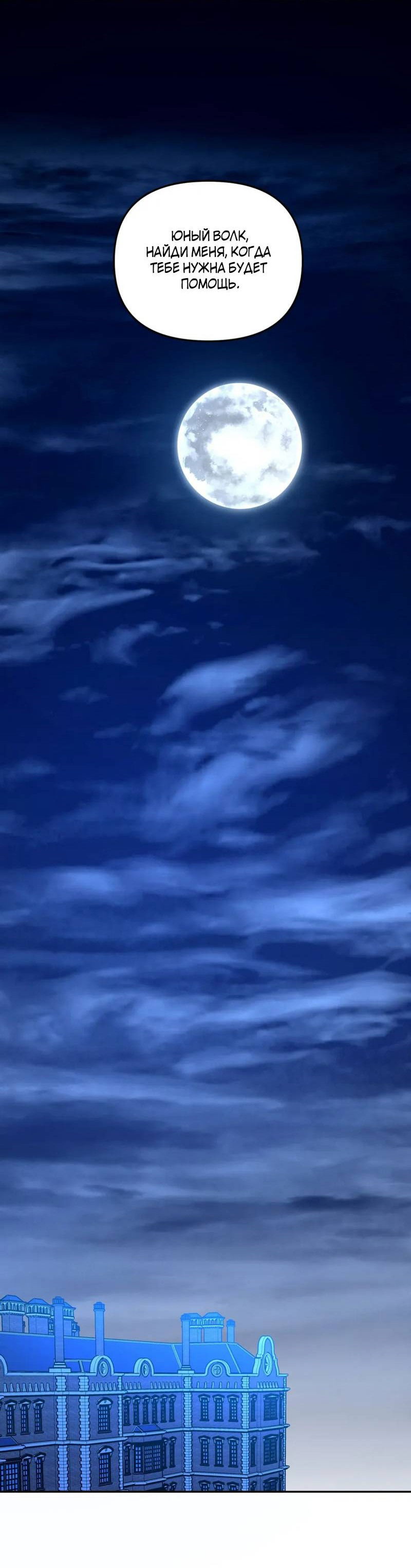 Манга Волк в клетке - Глава 22 Страница 50