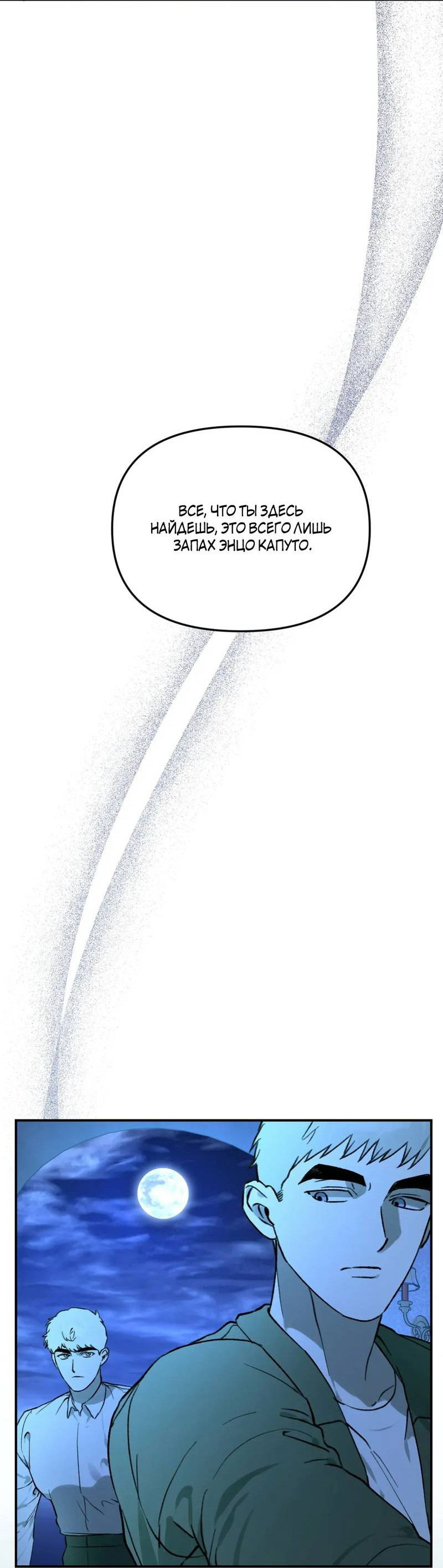 Манга Волк в клетке - Глава 22 Страница 25