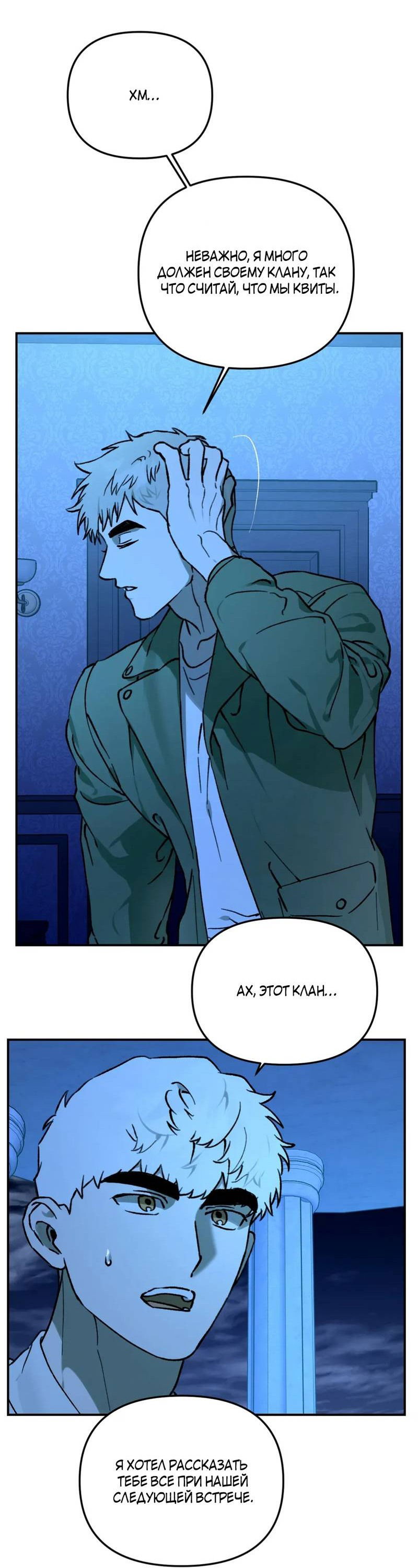 Манга Волк в клетке - Глава 22 Страница 32