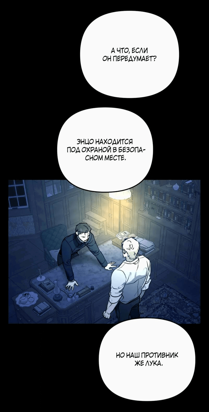 Манга Волк в клетке - Глава 22 Страница 4