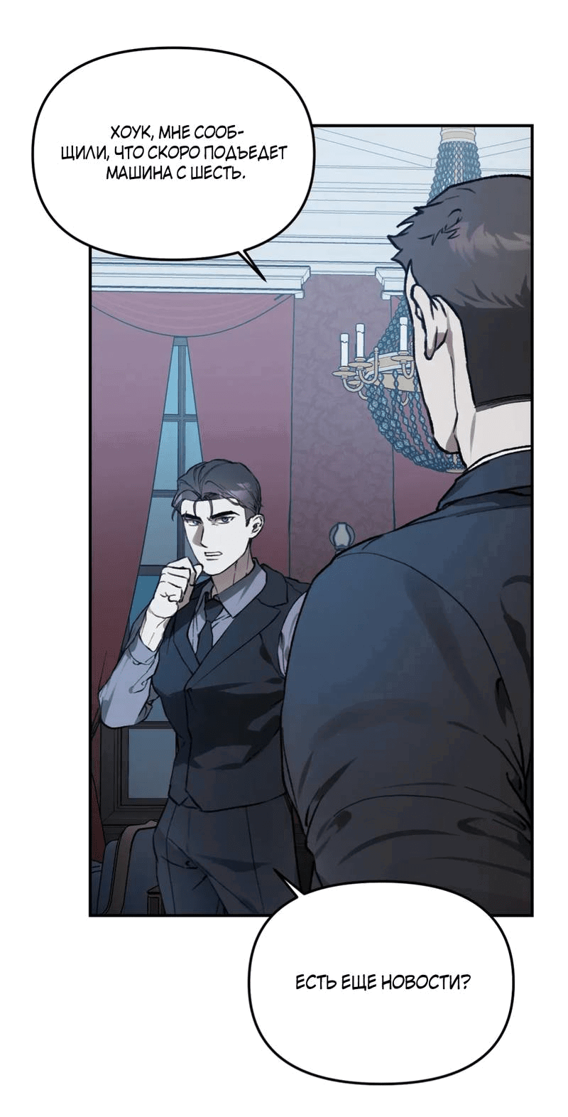 Манга Волк в клетке - Глава 22 Страница 52