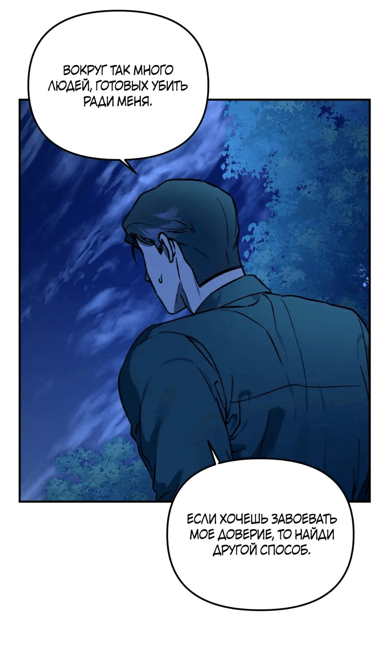 Манга Волк в клетке - Глава 21 Страница 29