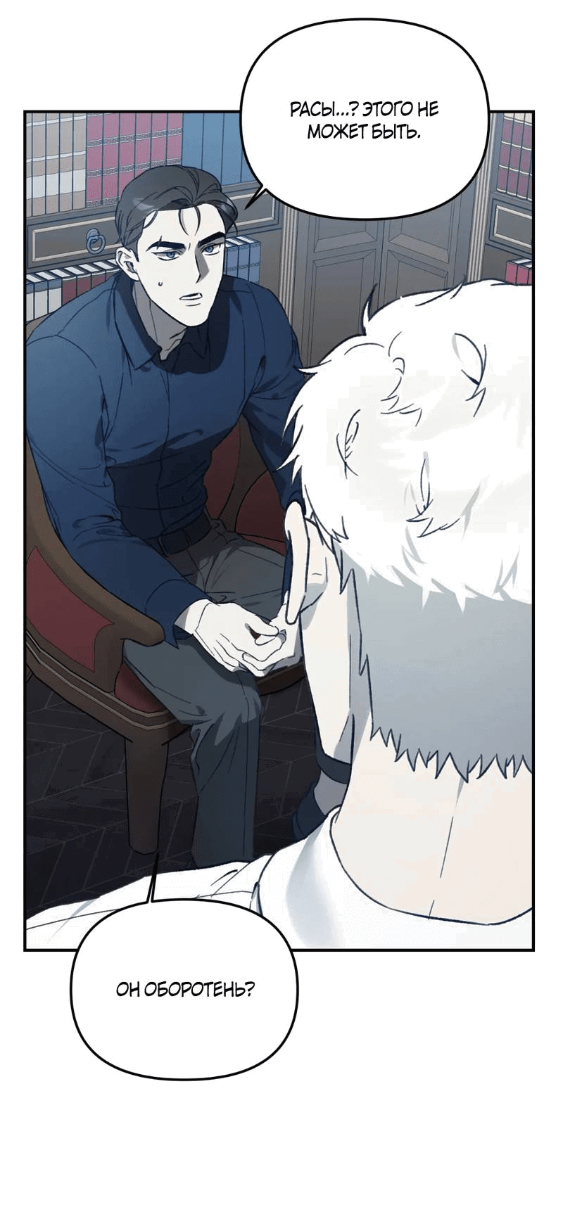 Манга Волк в клетке - Глава 21 Страница 36