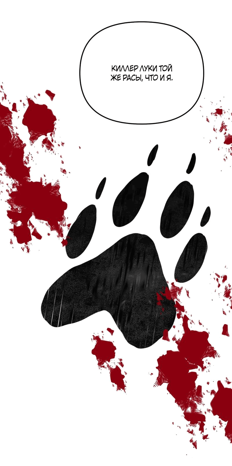Манга Волк в клетке - Глава 21 Страница 35
