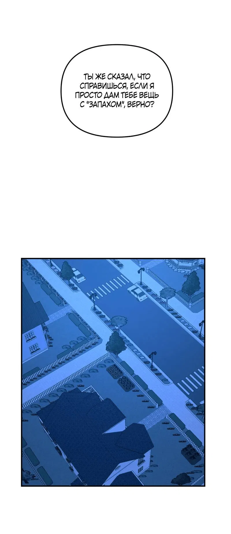 Манга Волк в клетке - Глава 21 Страница 49