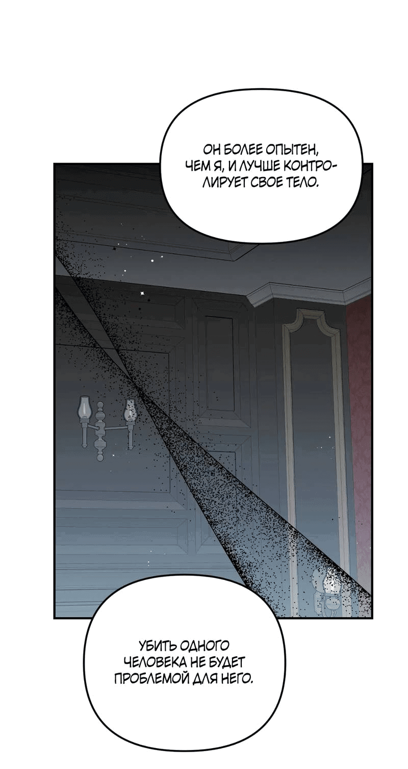 Манга Волк в клетке - Глава 21 Страница 39