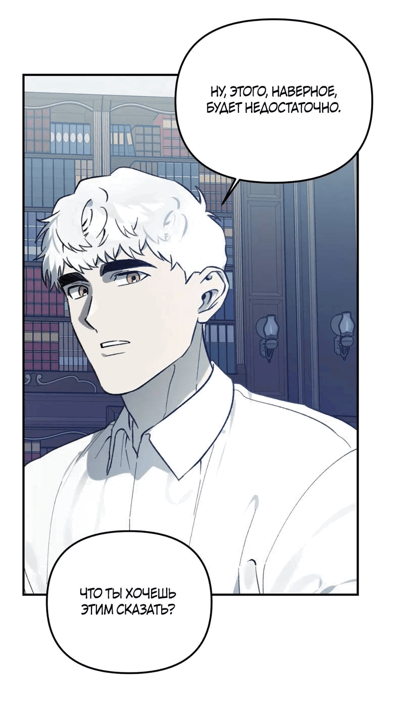 Манга Волк в клетке - Глава 21 Страница 34