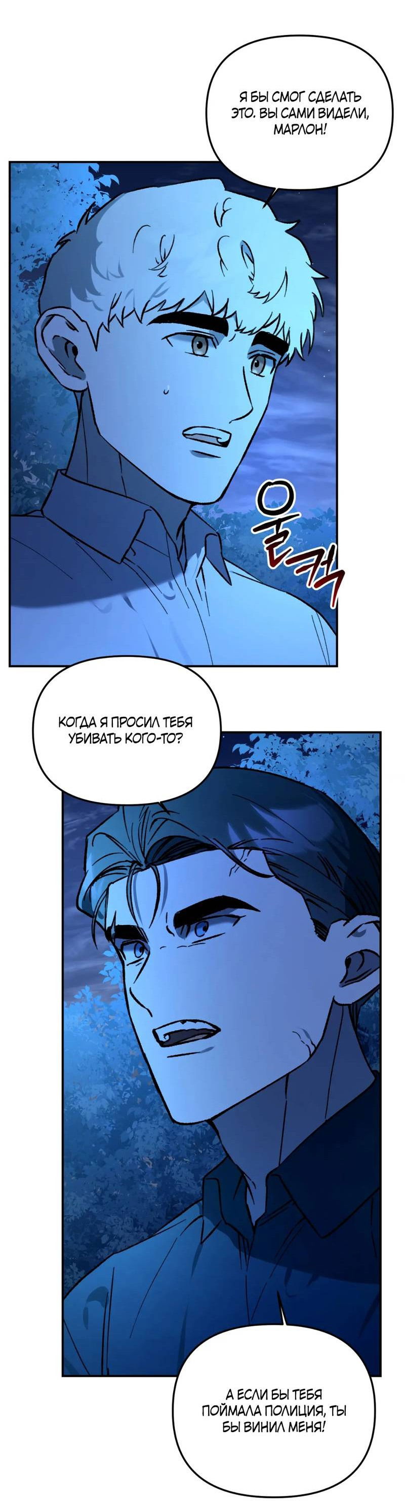 Манга Волк в клетке - Глава 21 Страница 17