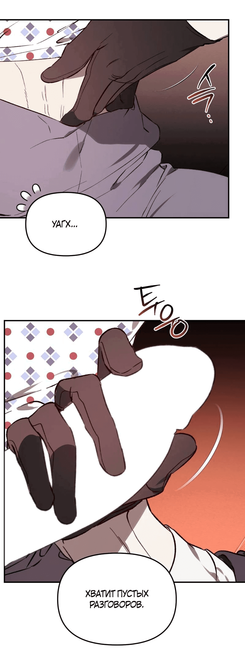 Манга Волк в клетке - Глава 29 Страница 8