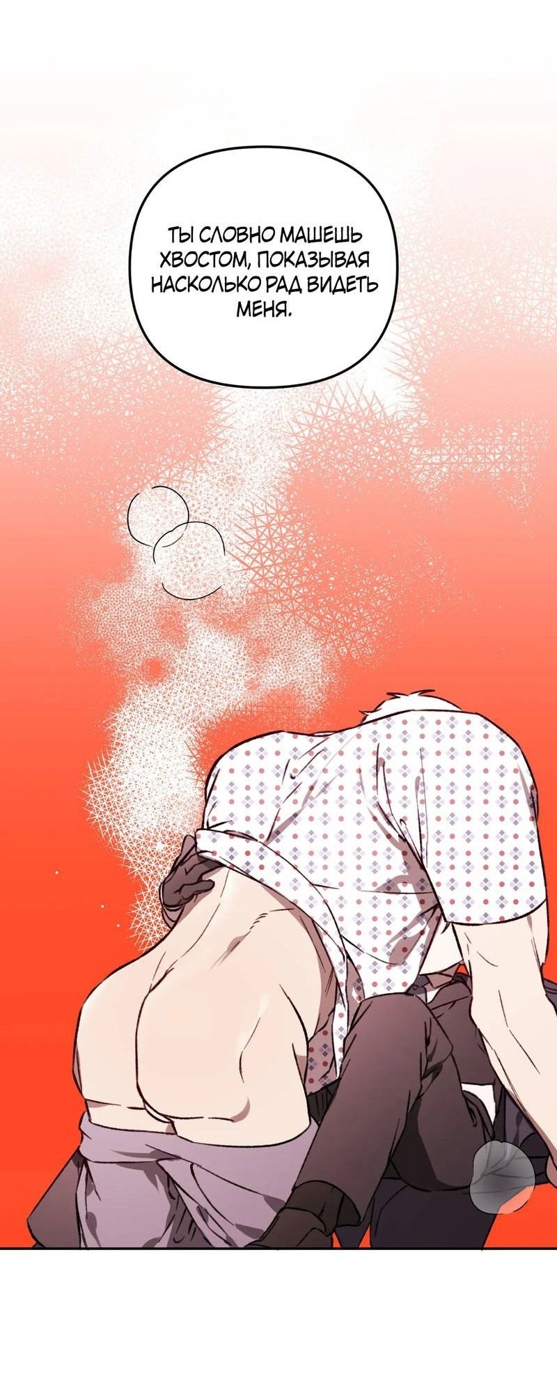 Манга Волк в клетке - Глава 29 Страница 12