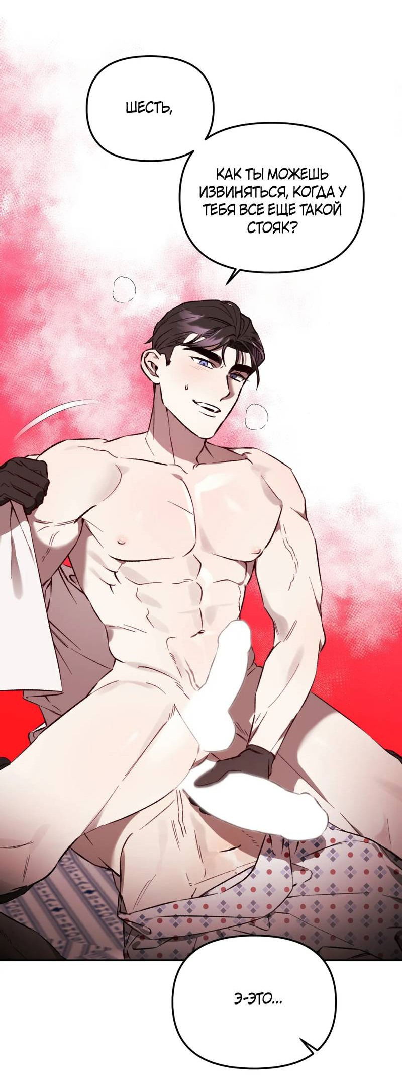 Манга Волк в клетке - Глава 29 Страница 31