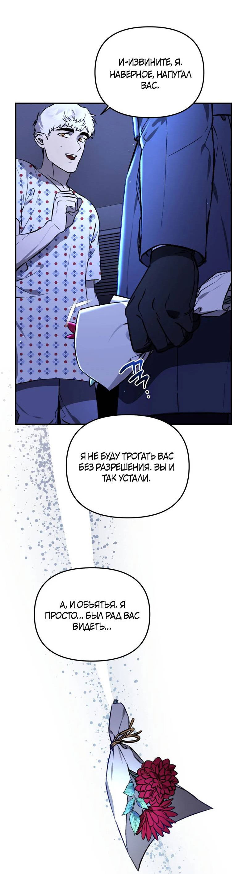 Манга Волк в клетке - Глава 28 Страница 54