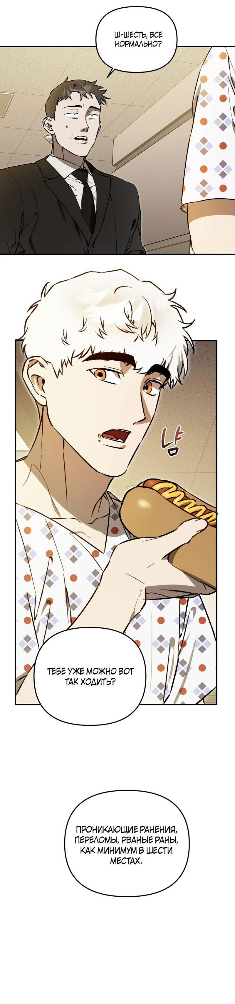 Манга Волк в клетке - Глава 28 Страница 18