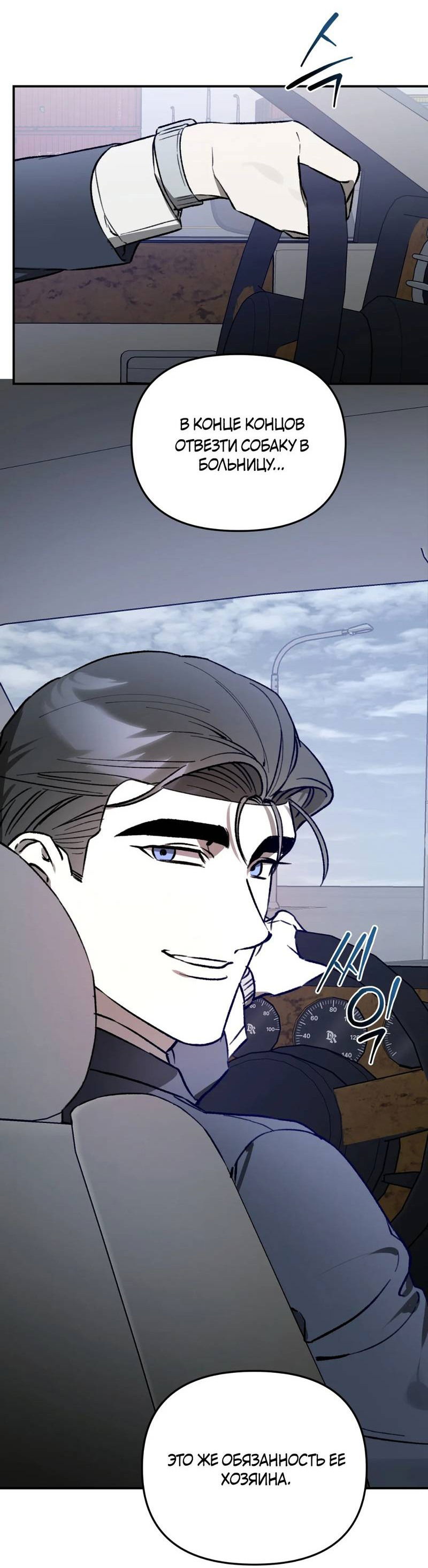 Манга Волк в клетке - Глава 28 Страница 11