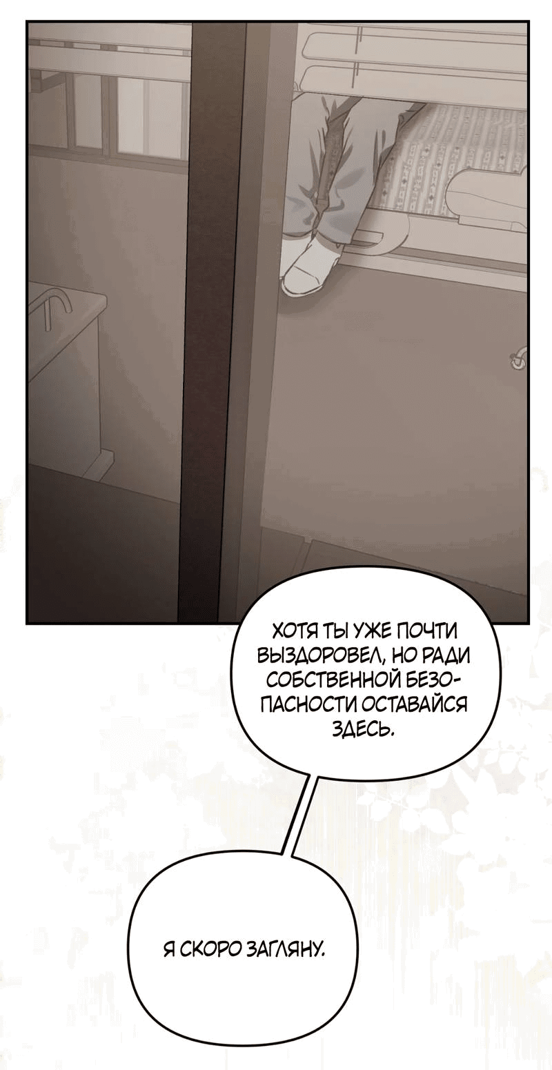 Манга Волк в клетке - Глава 28 Страница 24