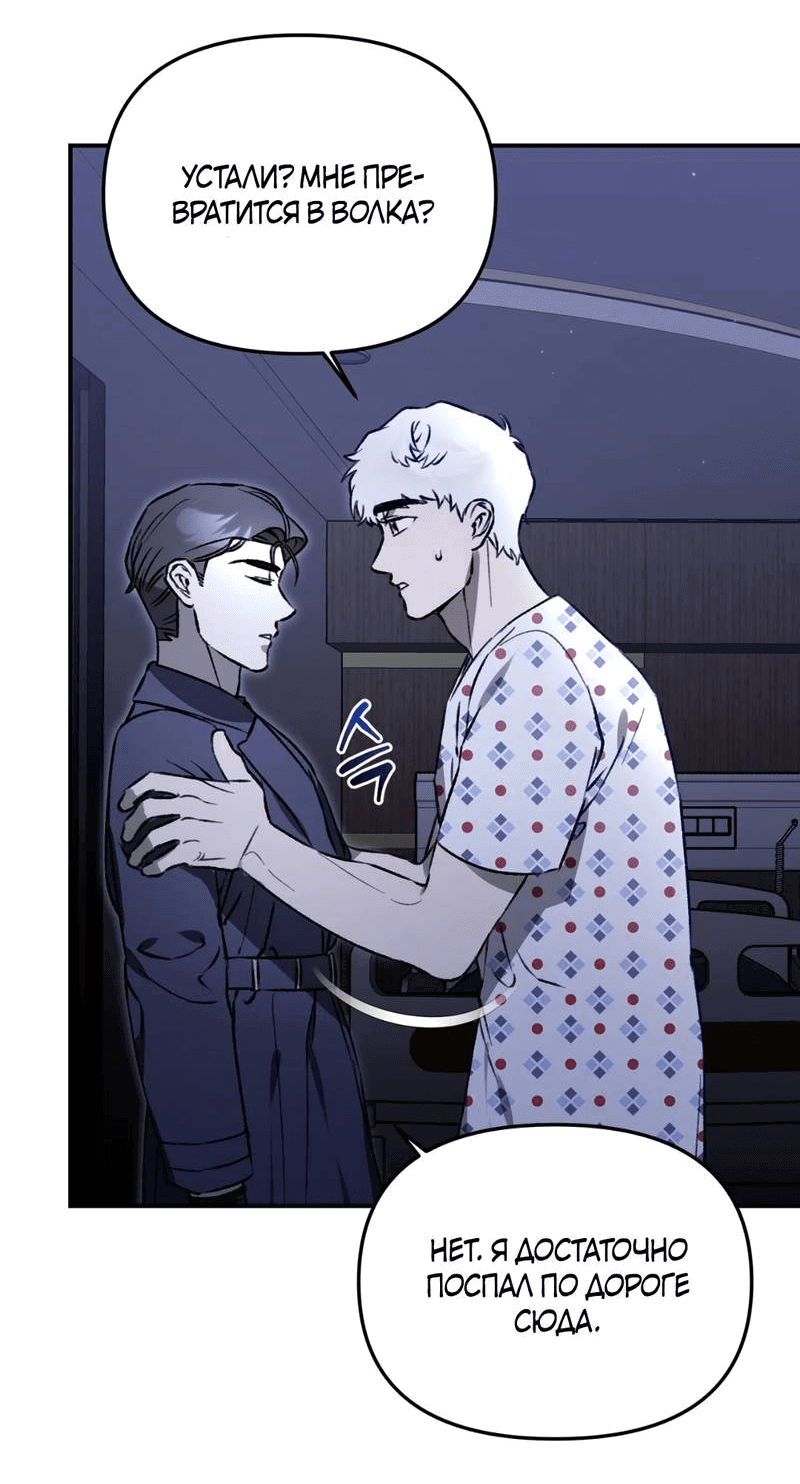 Манга Волк в клетке - Глава 28 Страница 52
