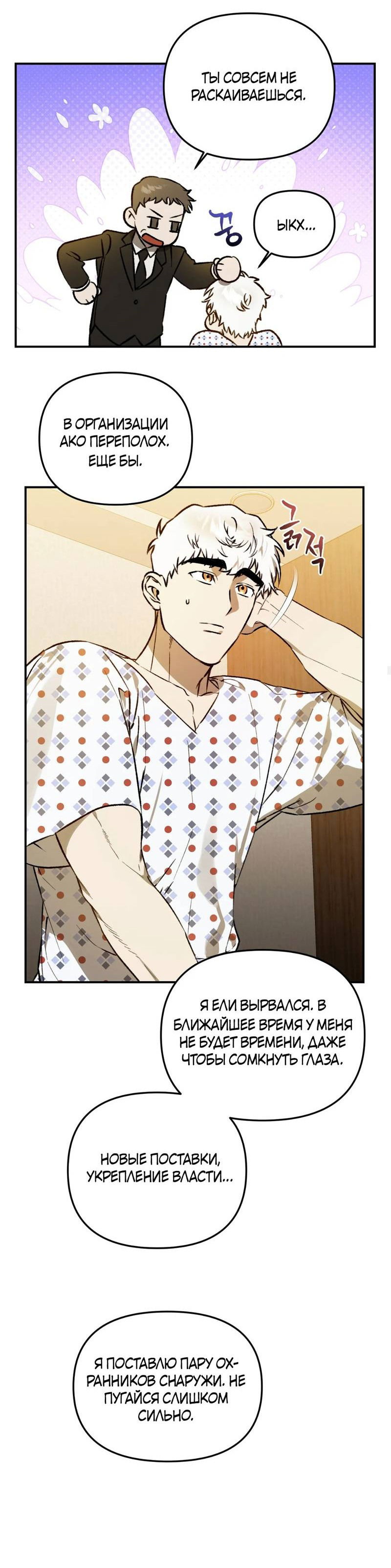 Манга Волк в клетке - Глава 28 Страница 23