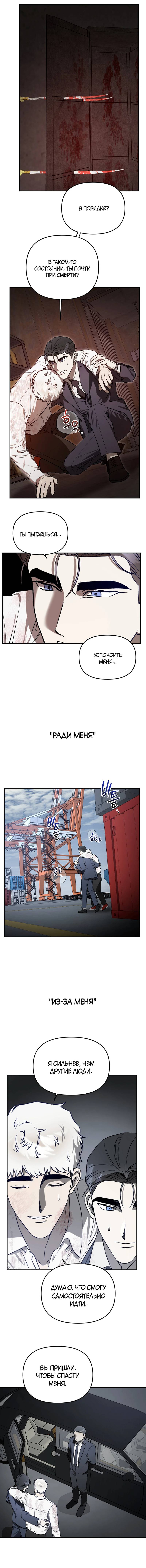 Манга Волк в клетке - Глава 27 Страница 21