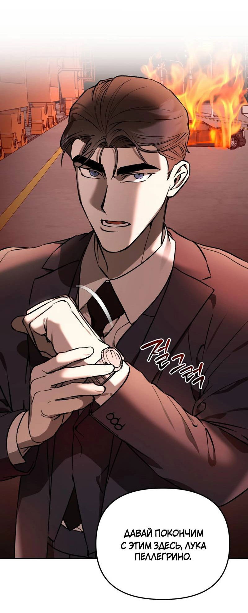 Манга Волк в клетке - Глава 27 Страница 36