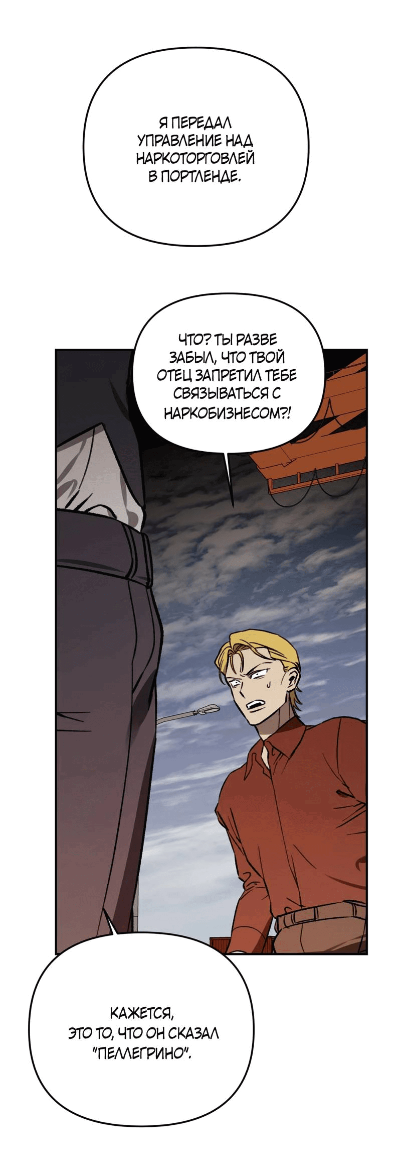 Манга Волк в клетке - Глава 27 Страница 40