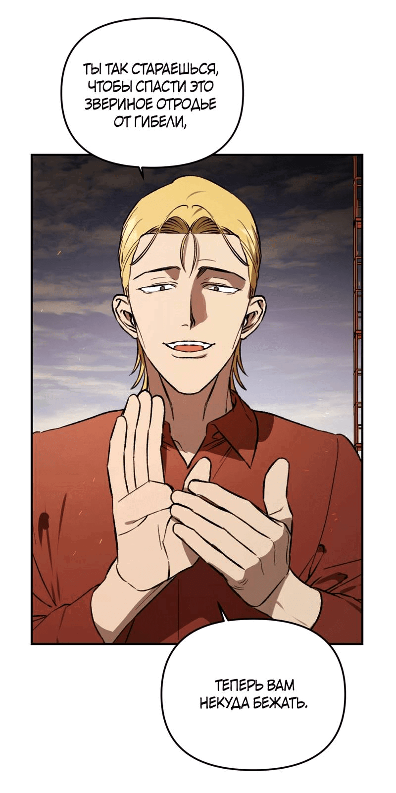 Манга Волк в клетке - Глава 27 Страница 34