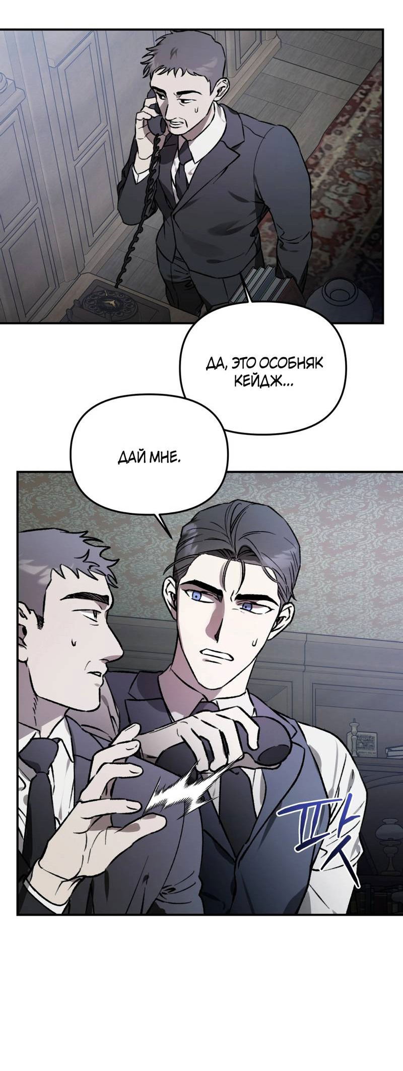 Манга Волк в клетке - Глава 27 Страница 7